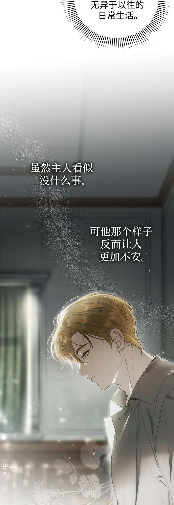 《伯爵家的神秘侍女》第39话 第32页