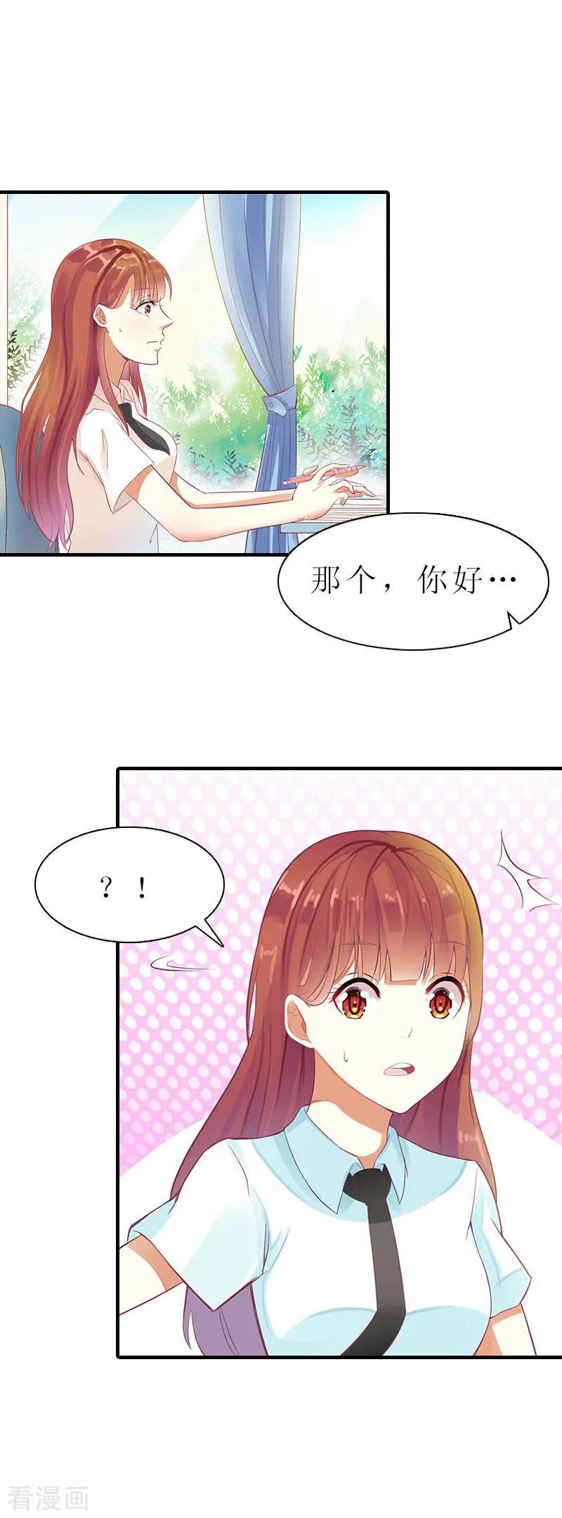 《傲娇冷男攻略记》第4话 阴魂不散 第24页