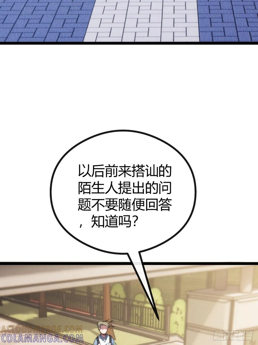 《从零开始无限进化》补刀 第37页