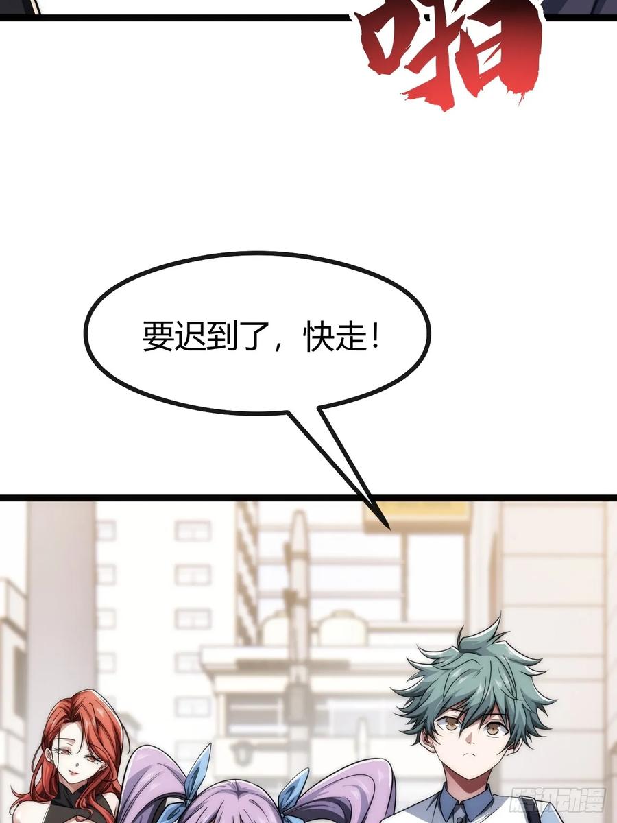 《从零开始无限进化》补刀 第35页