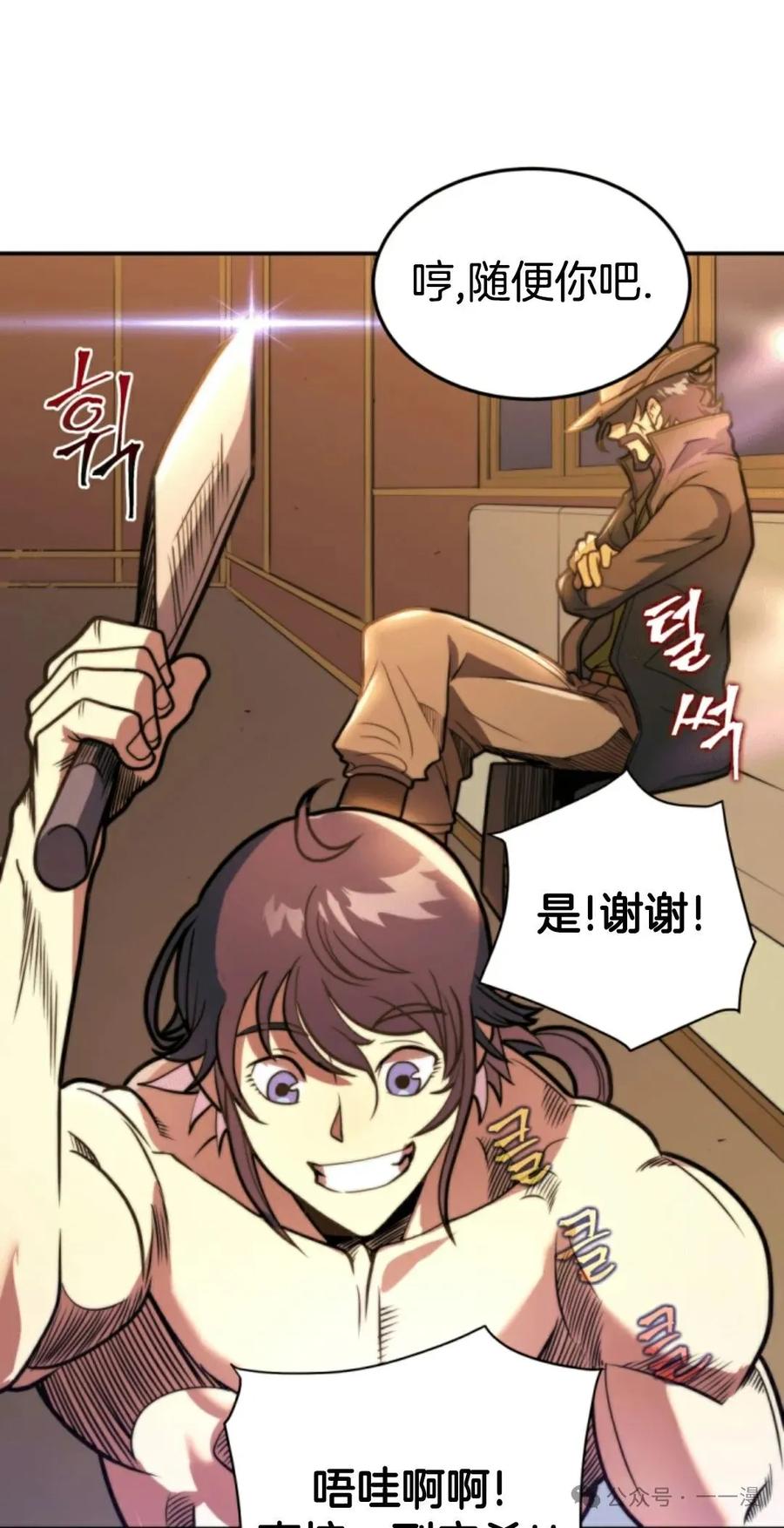 《1RM的钢铁骑士》4 第51页