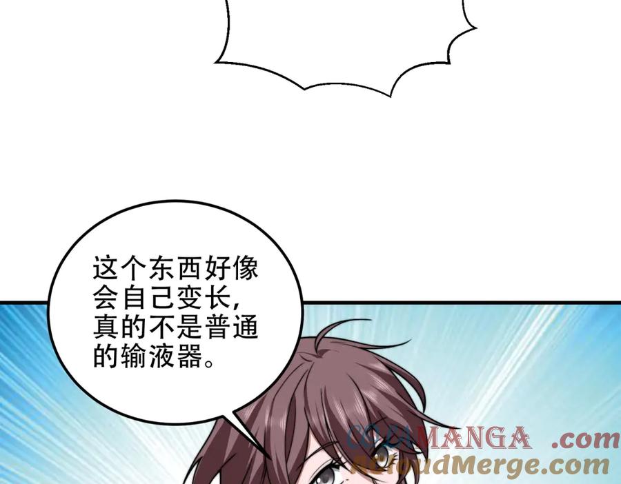 《我在末世给别人升级》第39话 无限延伸的输液器 第125页