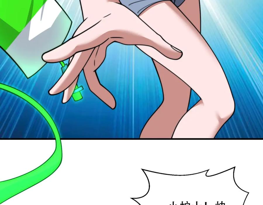 《我在末世给别人升级》第39话 无限延伸的输液器 第127页