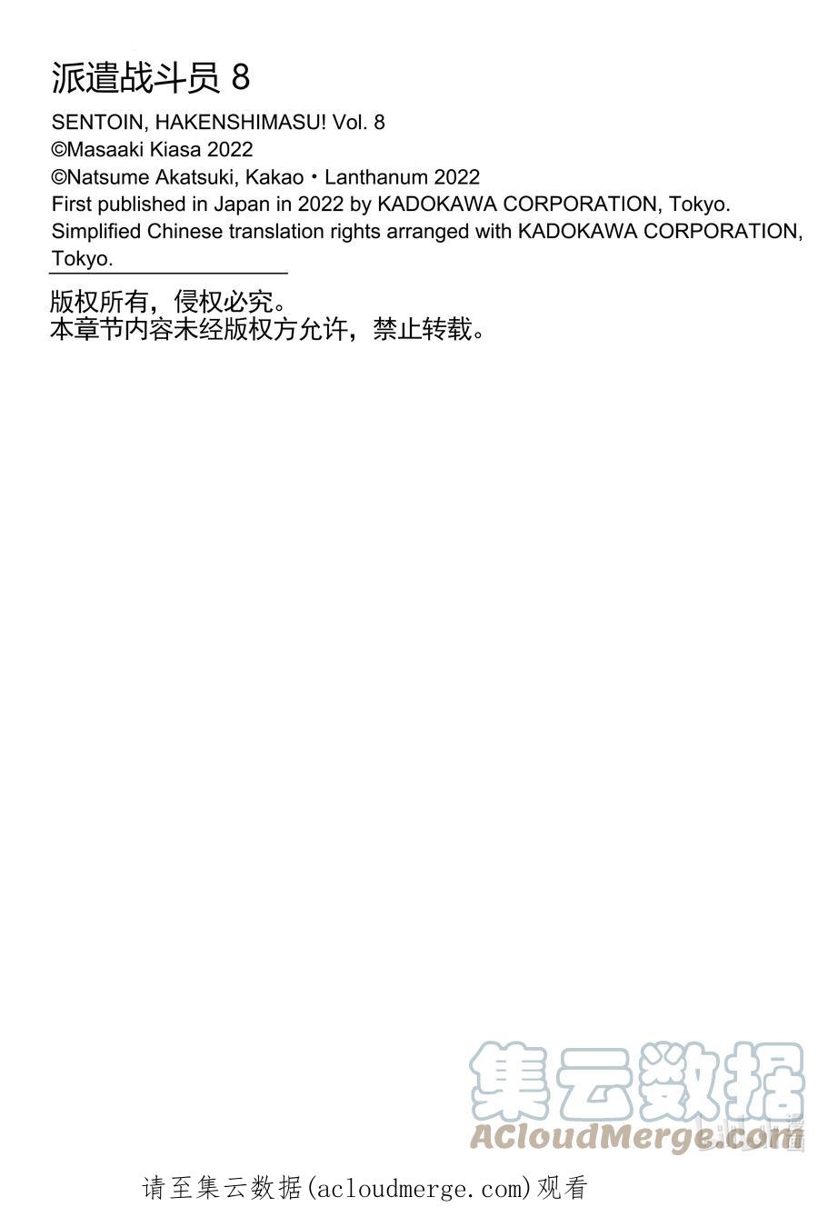 《派遣战斗员》41 41 第31页