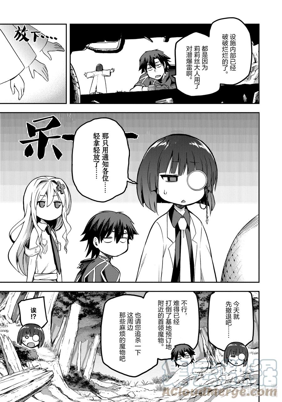 《派遣战斗员》41 41 第27页