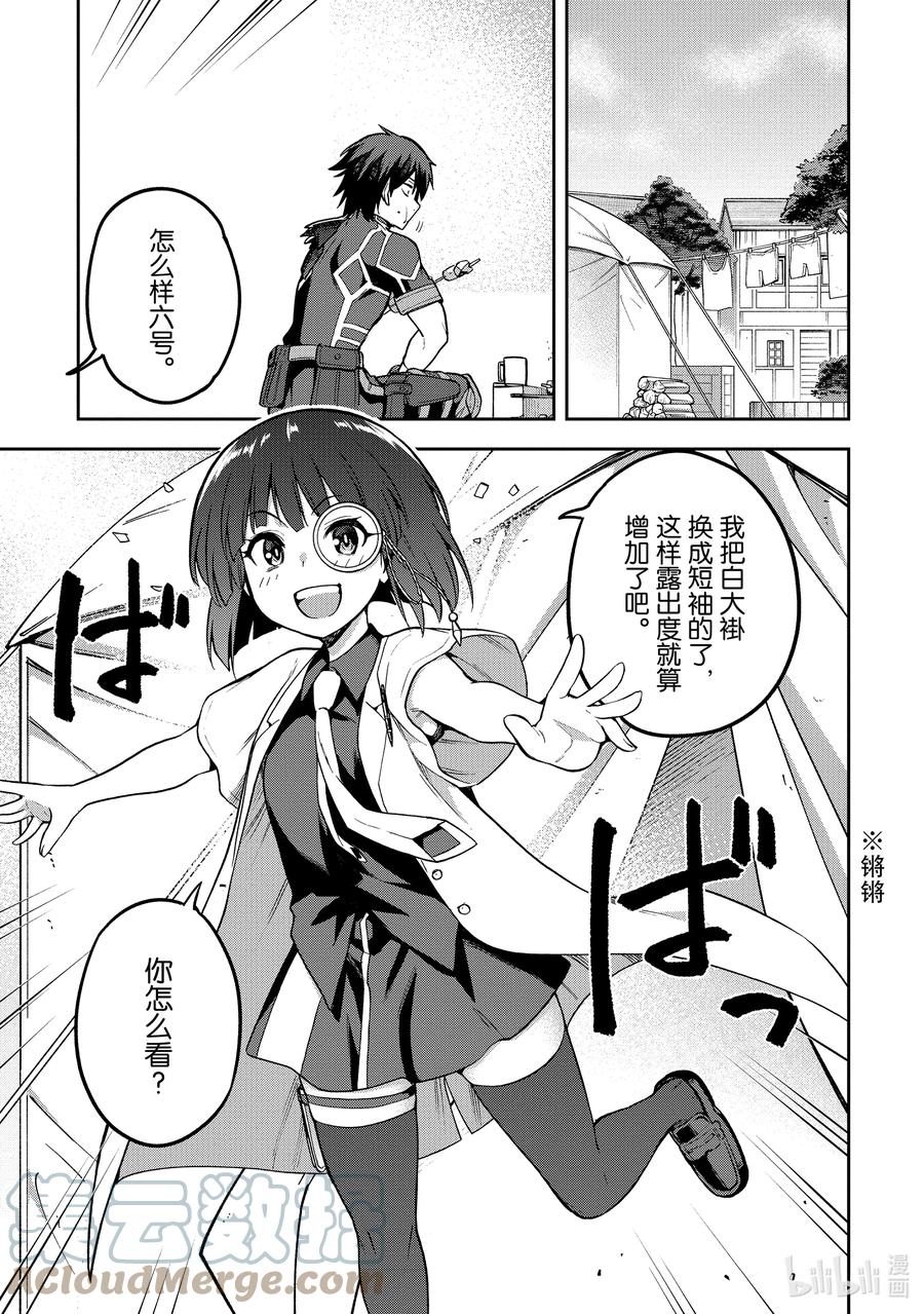 《派遣战斗员》41 41 第29页