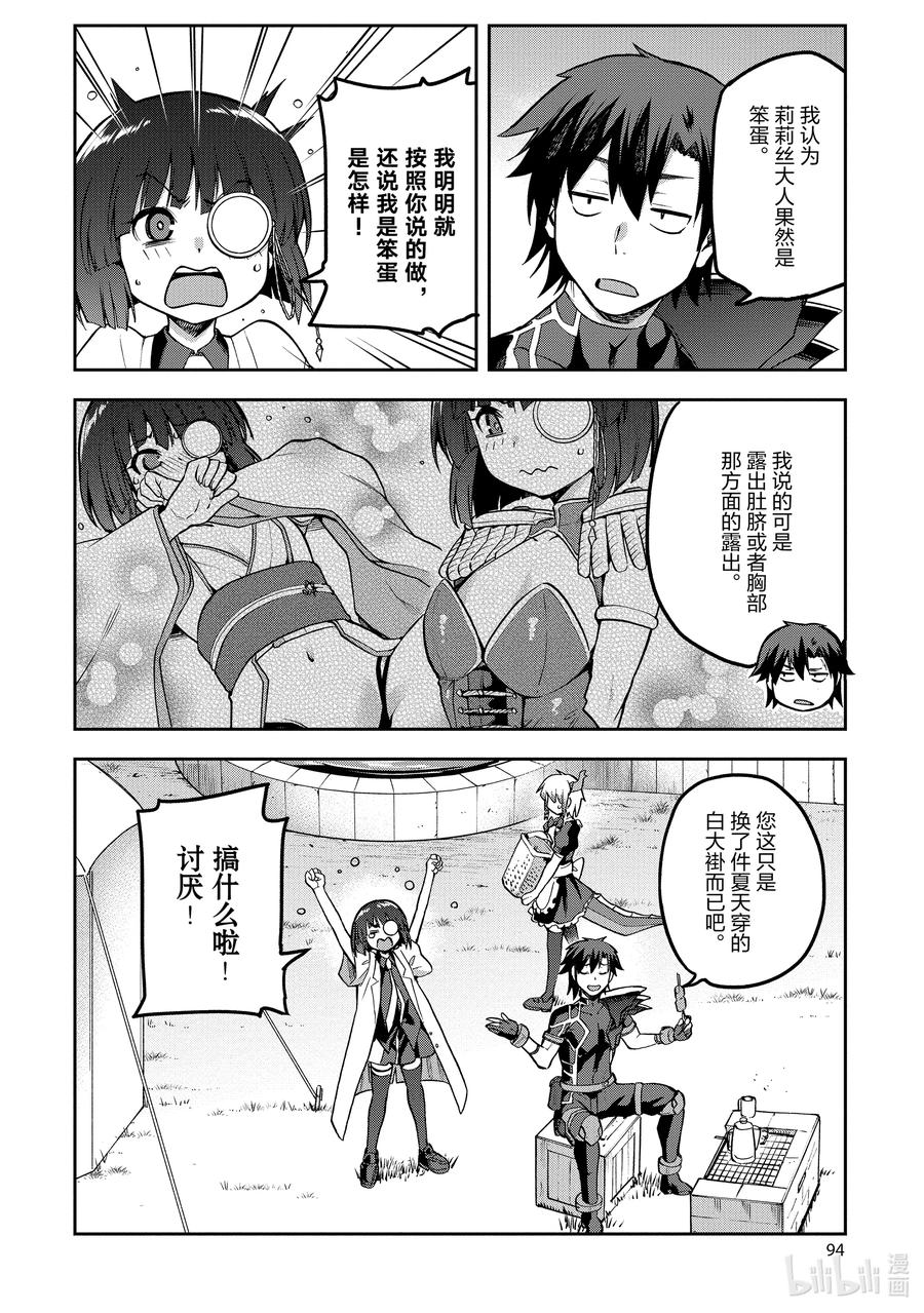 《派遣战斗员》41 41 第30页