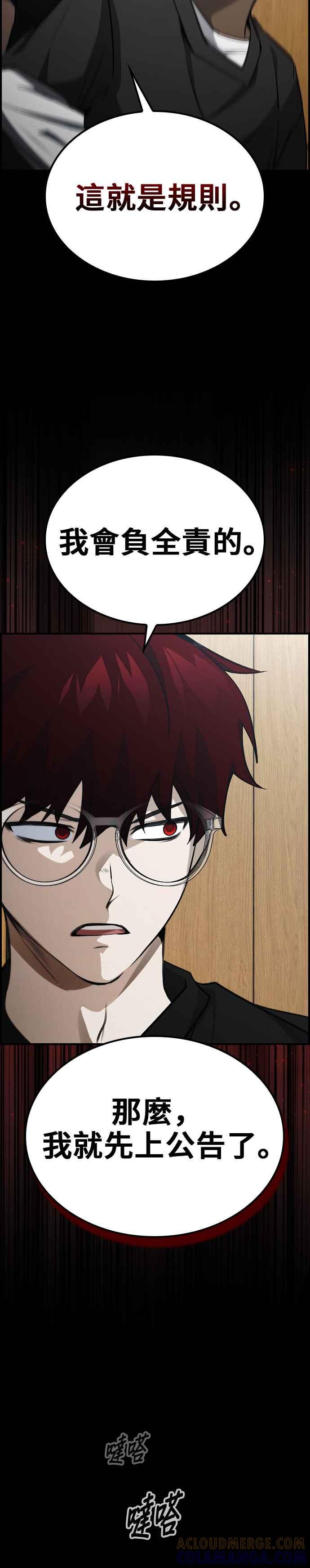 《BE结局制造者》第43话 第16页