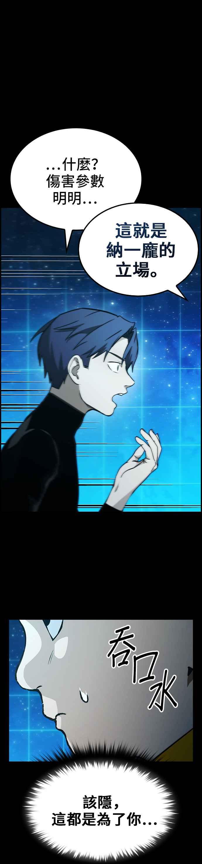 《BE结局制造者》第43话 第20页