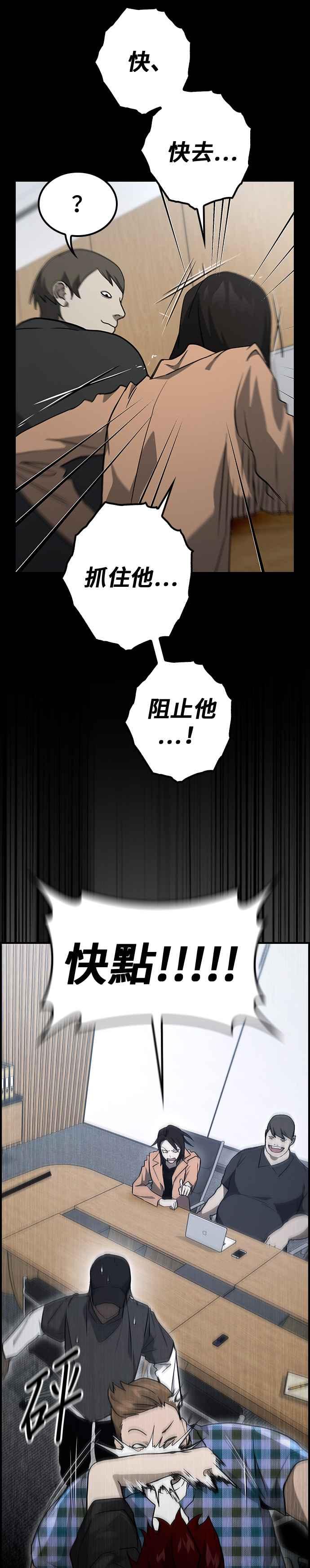 《BE结局制造者》第43话 第17页