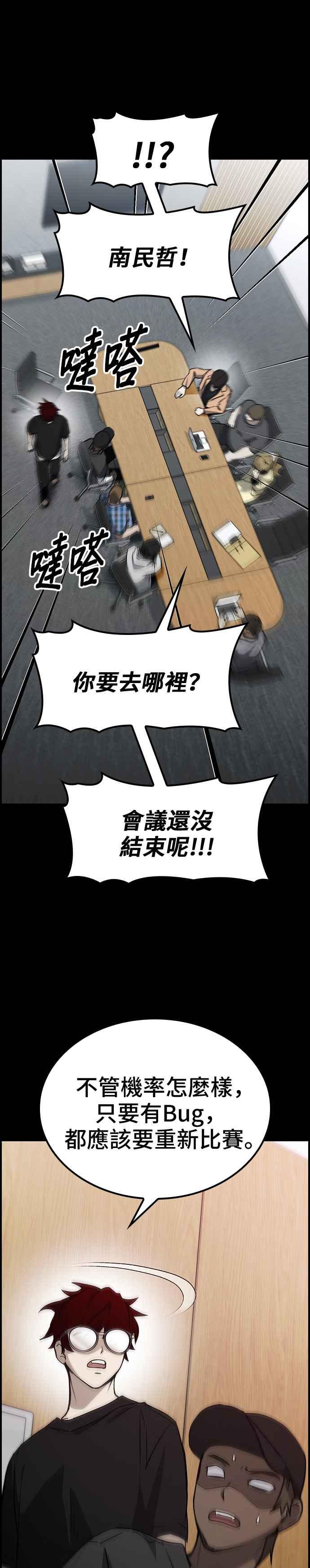 《BE结局制造者》第43话 第15页