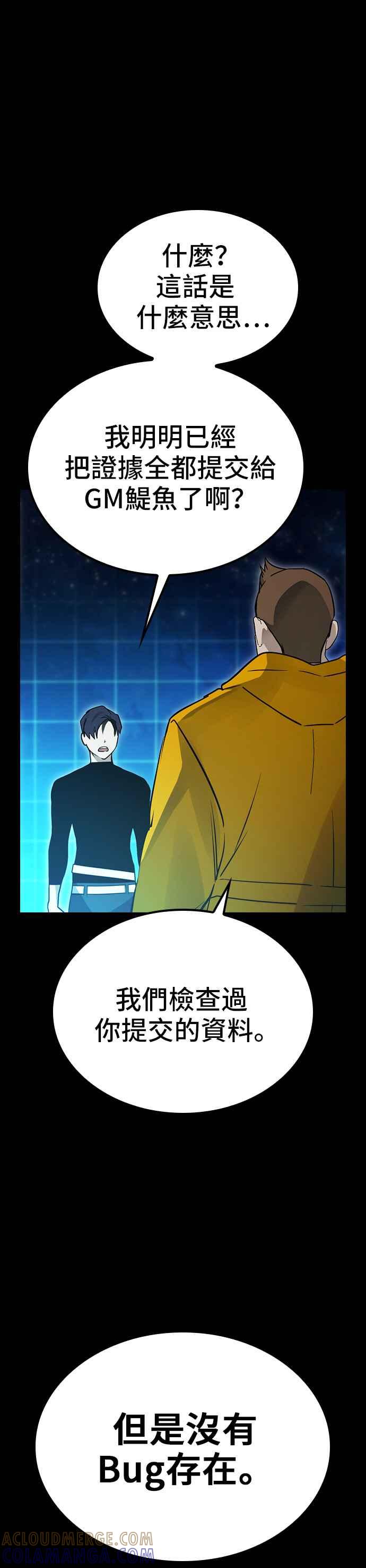 《BE结局制造者》第43话 第19页