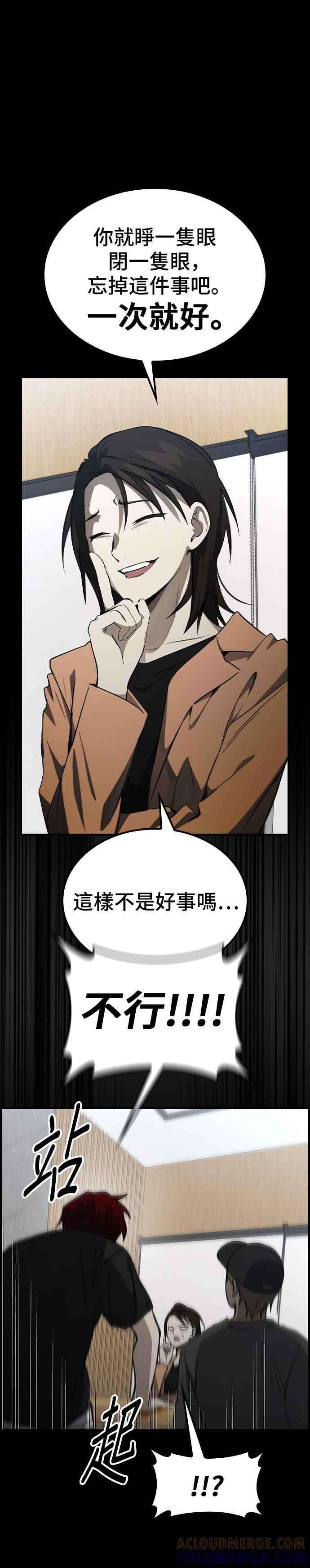 《BE结局制造者》第43话 第13页