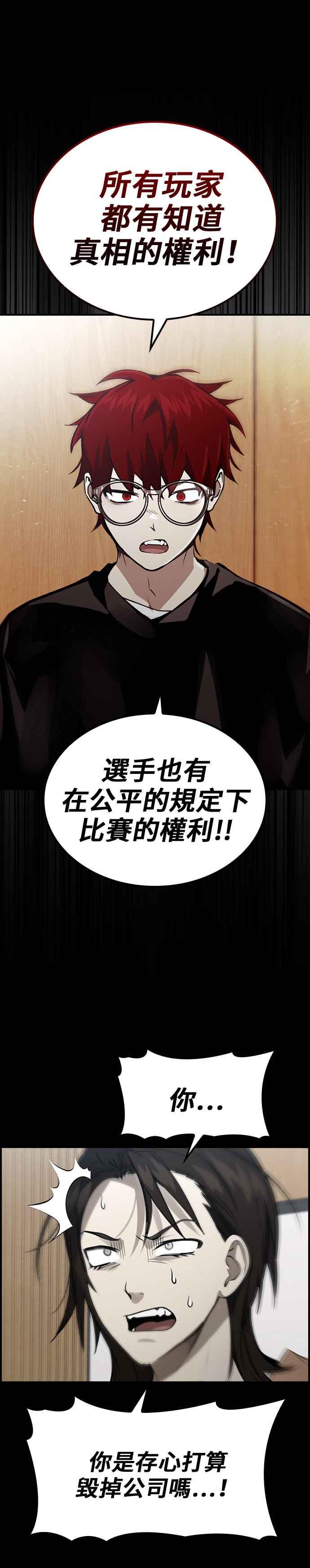 《BE结局制造者》第43话 第14页