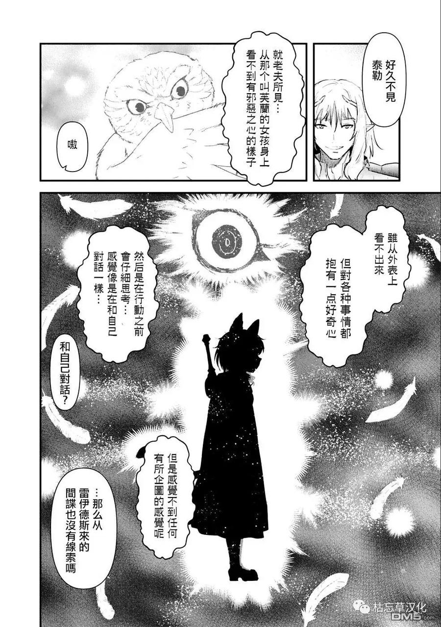 转生成为魔剑 第26.1话 第14页
