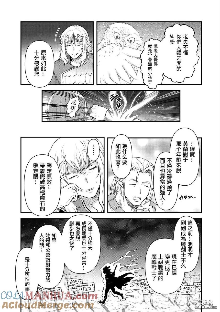 转生成为魔剑 第26.1话 第15页