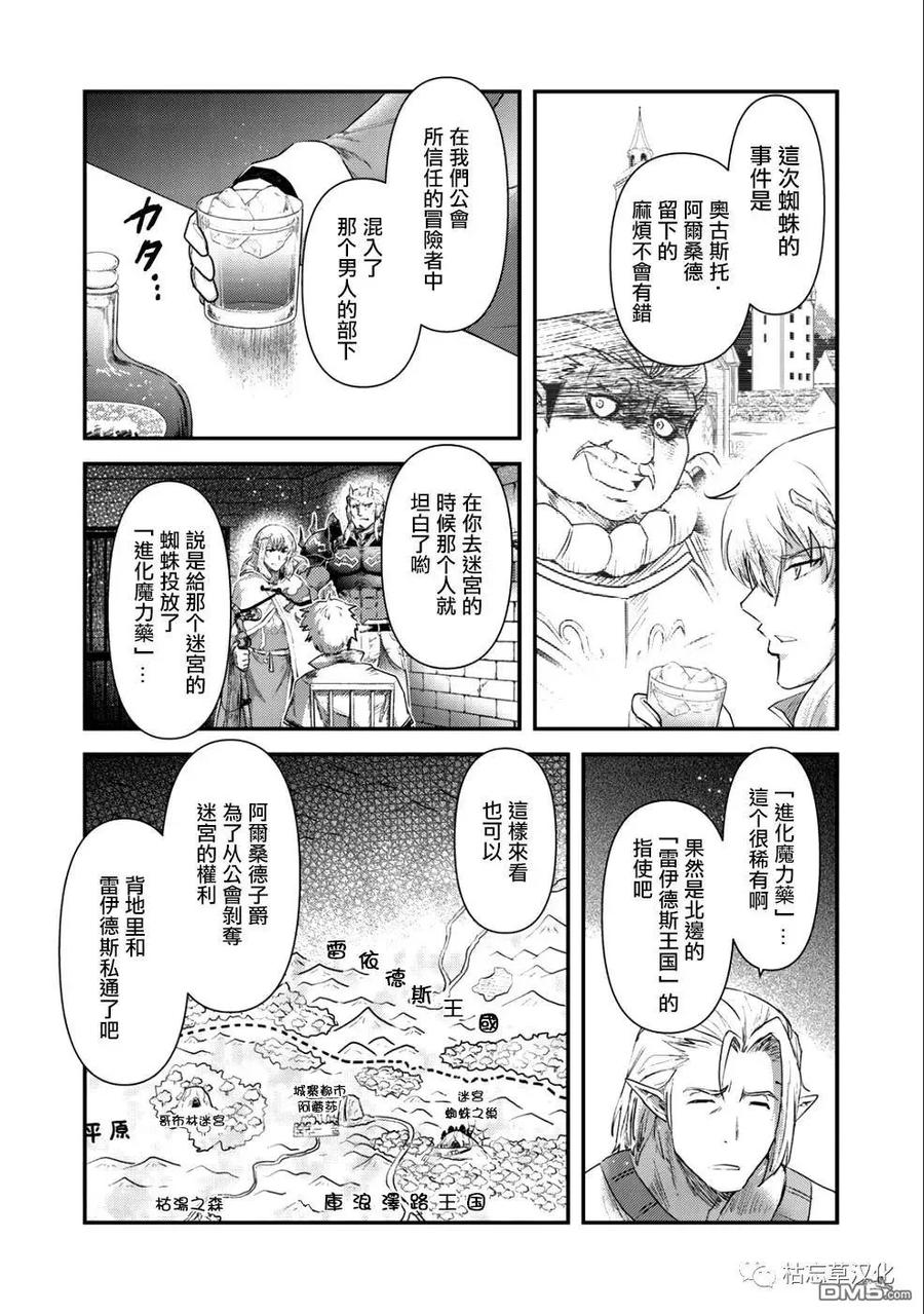转生成为魔剑 第26.1话 第12页
