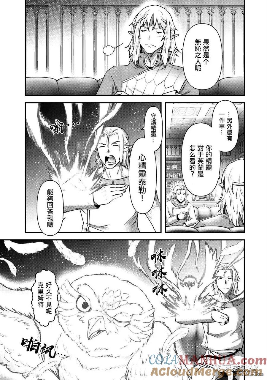 转生成为魔剑 第26.1话 第13页