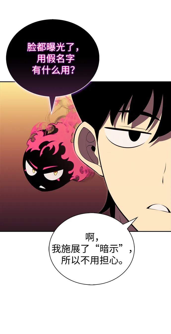 《公爵家的重生暗杀者》第45话 兰布斯塔之笼（2） 第24页