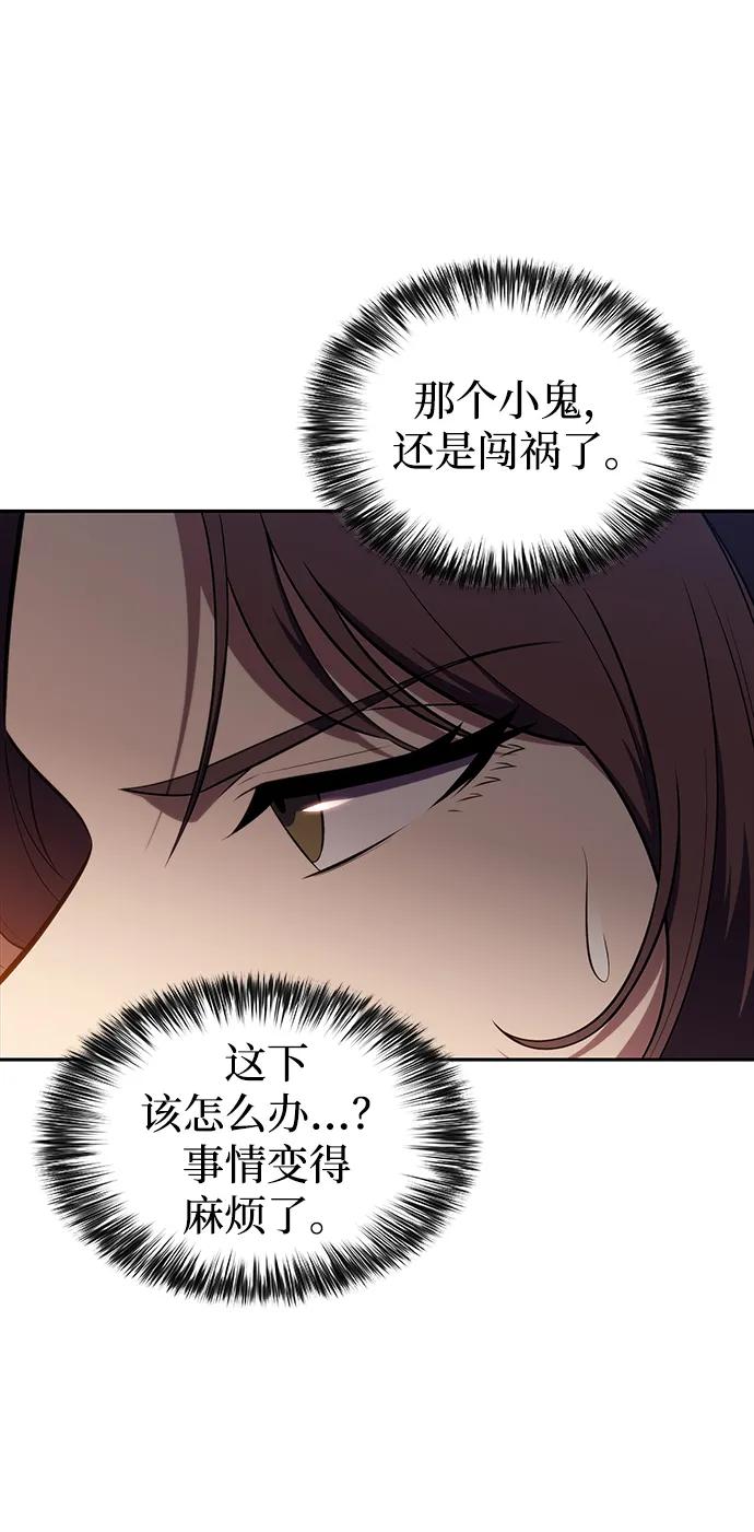 《公爵家的重生暗杀者》第45话 兰布斯塔之笼（2） 第43页