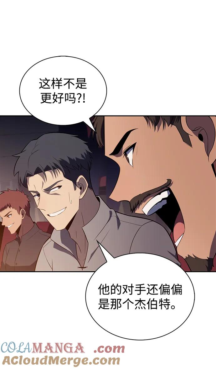《公爵家的重生暗杀者》第45话 兰布斯塔之笼（2） 第9页