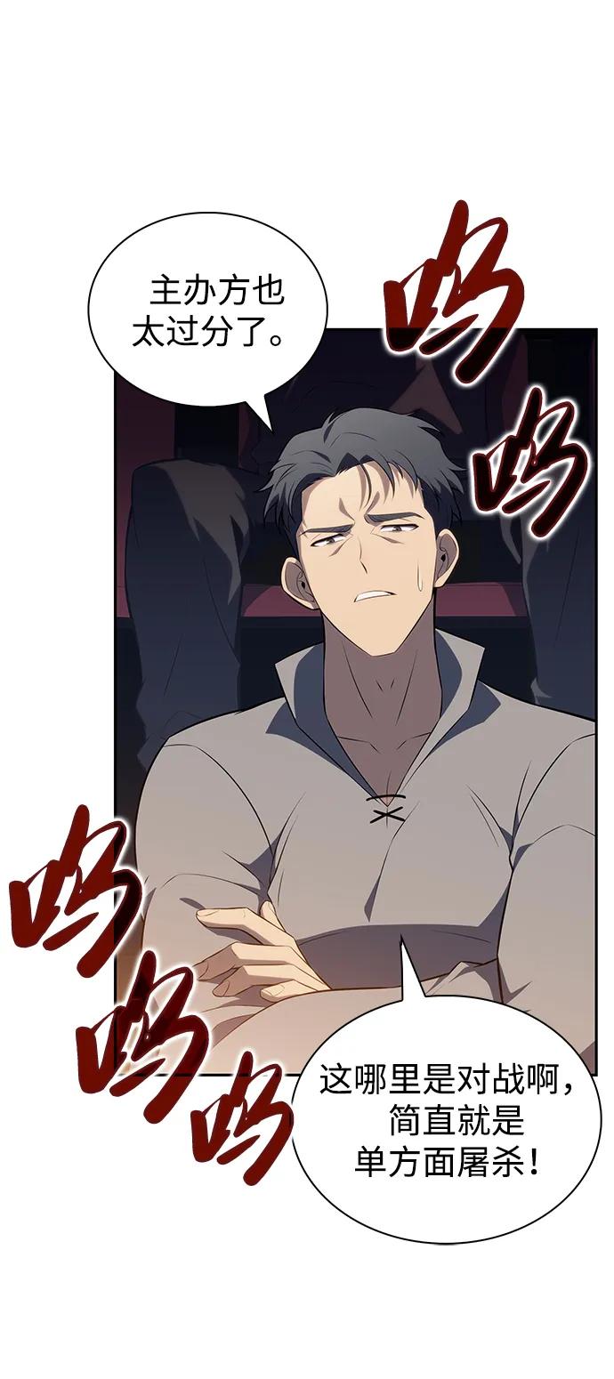 《公爵家的重生暗杀者》第45话 兰布斯塔之笼（2） 第8页