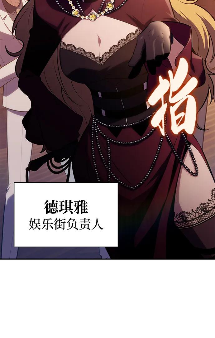 《公爵家的重生暗杀者》第45话 兰布斯塔之笼（2） 第36页