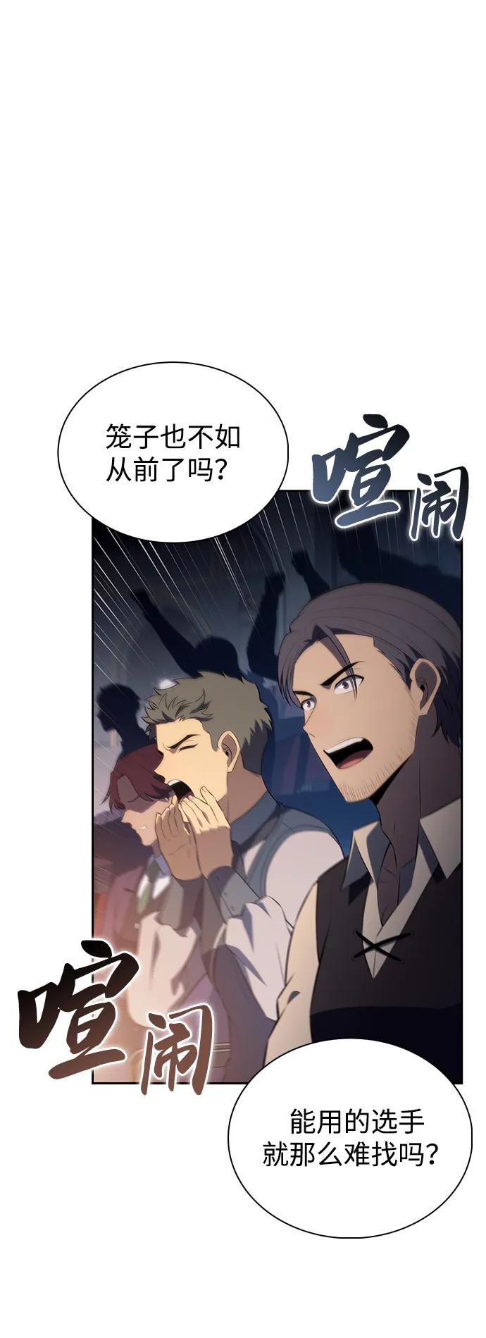 《公爵家的重生暗杀者》第45话 兰布斯塔之笼（2） 第2页
