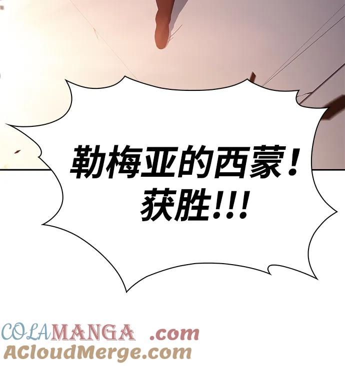 《公爵家的重生暗杀者》第45话 兰布斯塔之笼（2） 第21页