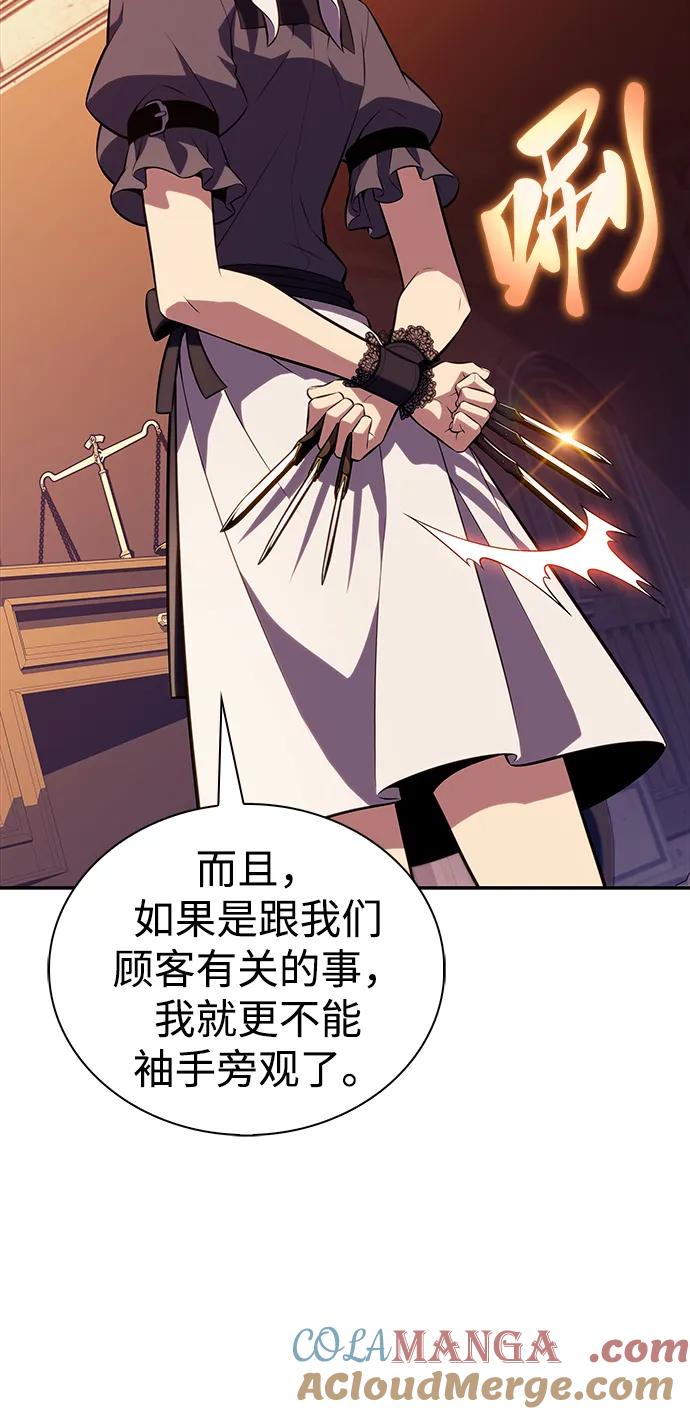 《公爵家的重生暗杀者》第45话 兰布斯塔之笼（2） 第41页