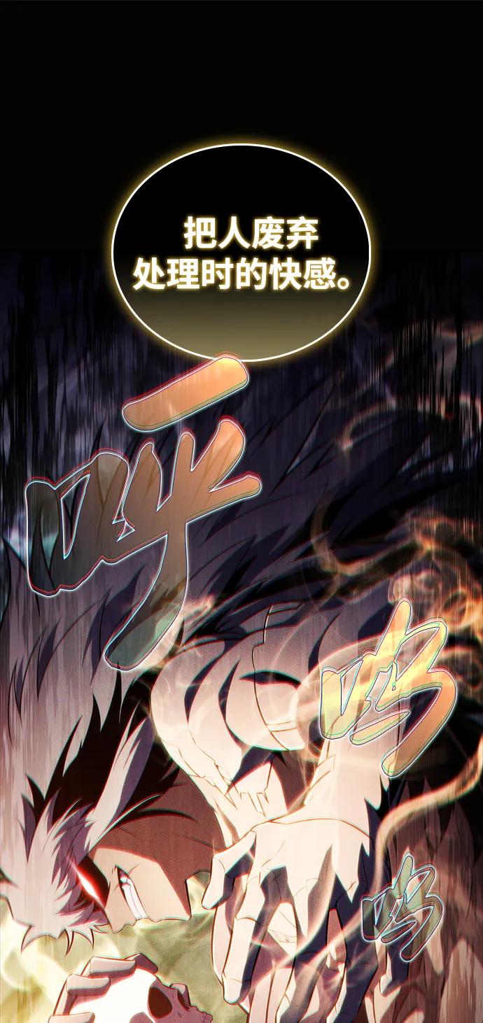 《公爵家的重生暗杀者》第47话 兰布斯塔之笼（4） 第62页