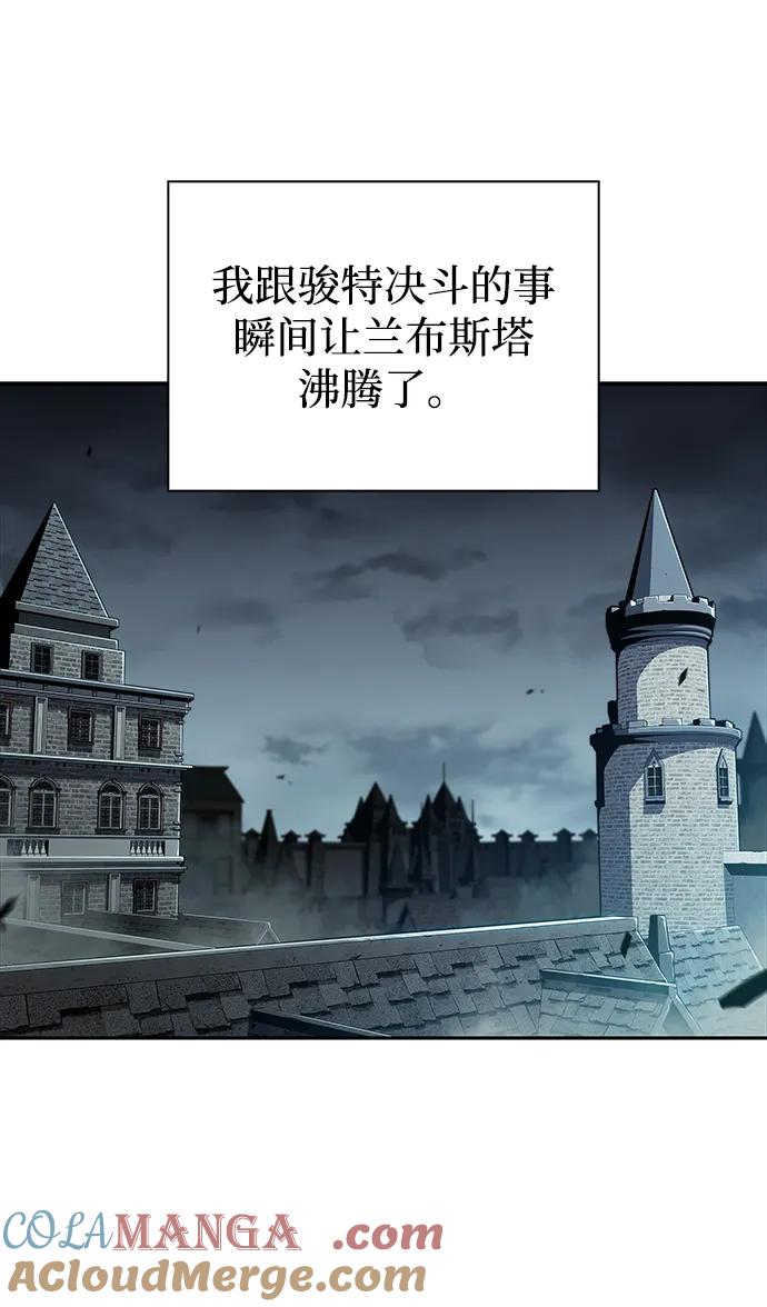 《公爵家的重生暗杀者》第47话 兰布斯塔之笼（4） 第37页