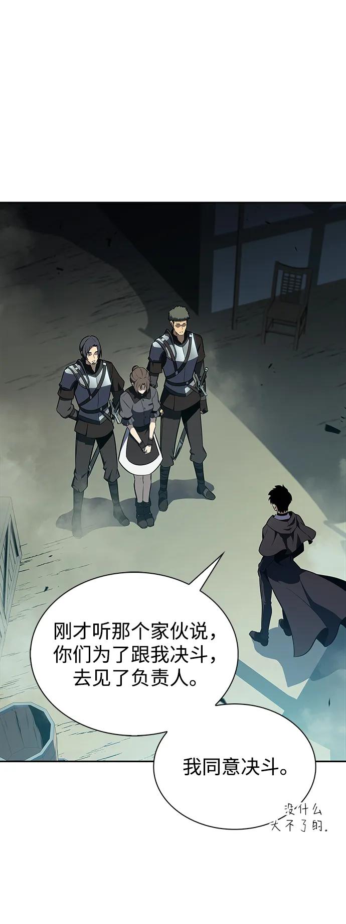 《公爵家的重生暗杀者》第47话 兰布斯塔之笼（4） 第30页