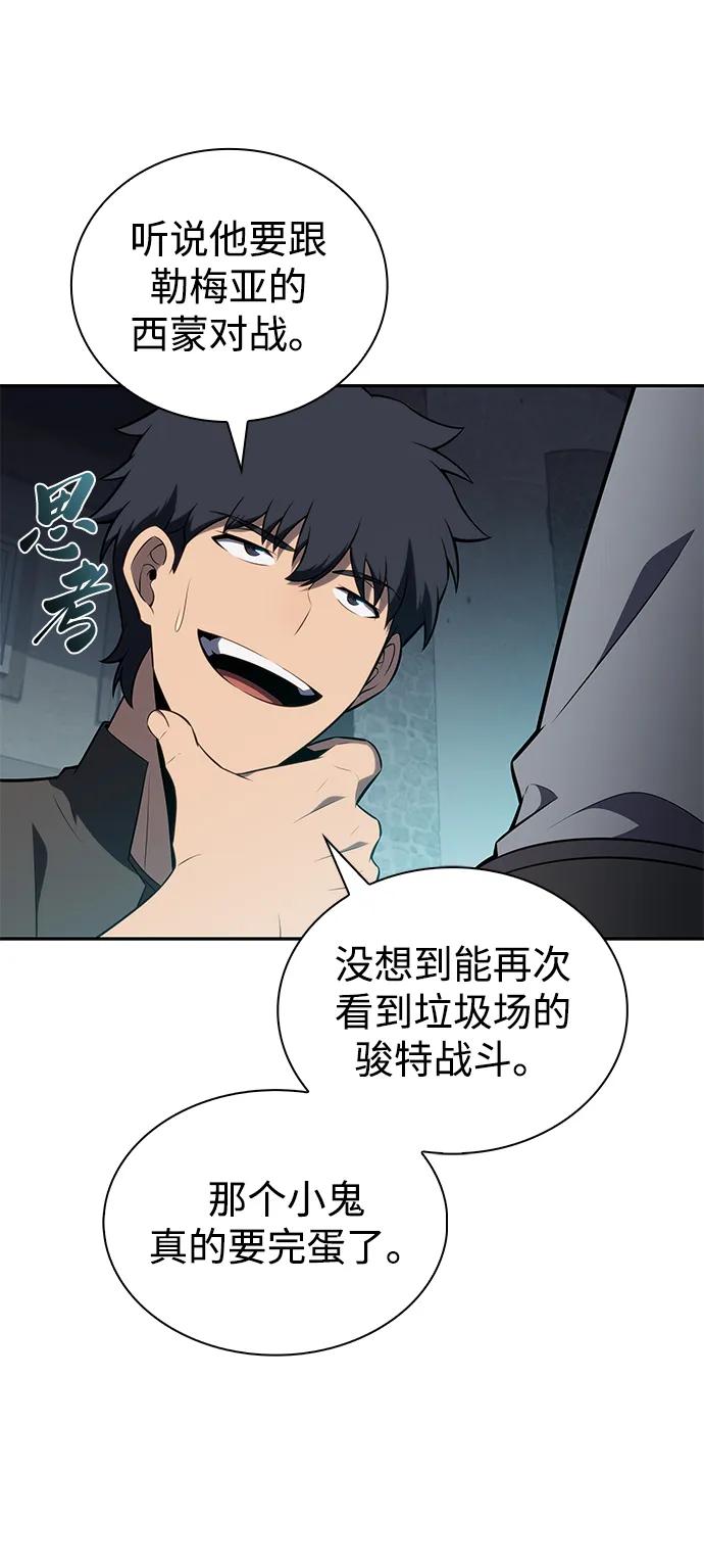 《公爵家的重生暗杀者》第47话 兰布斯塔之笼（4） 第36页
