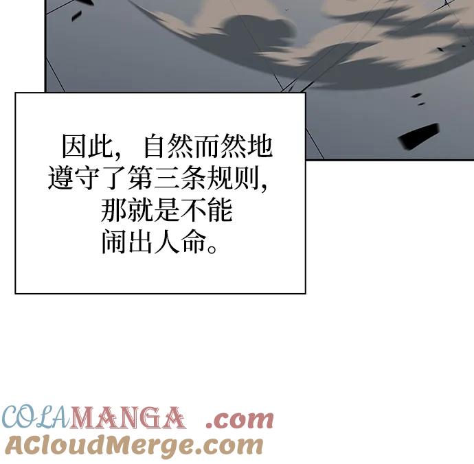 《公爵家的重生暗杀者》第47话 兰布斯塔之笼（4） 第41页