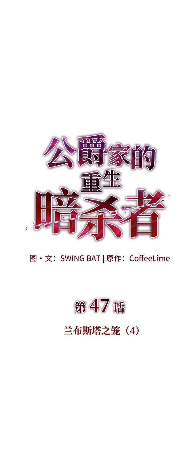 《公爵家的重生暗杀者》第47话 兰布斯塔之笼（4） 第34页