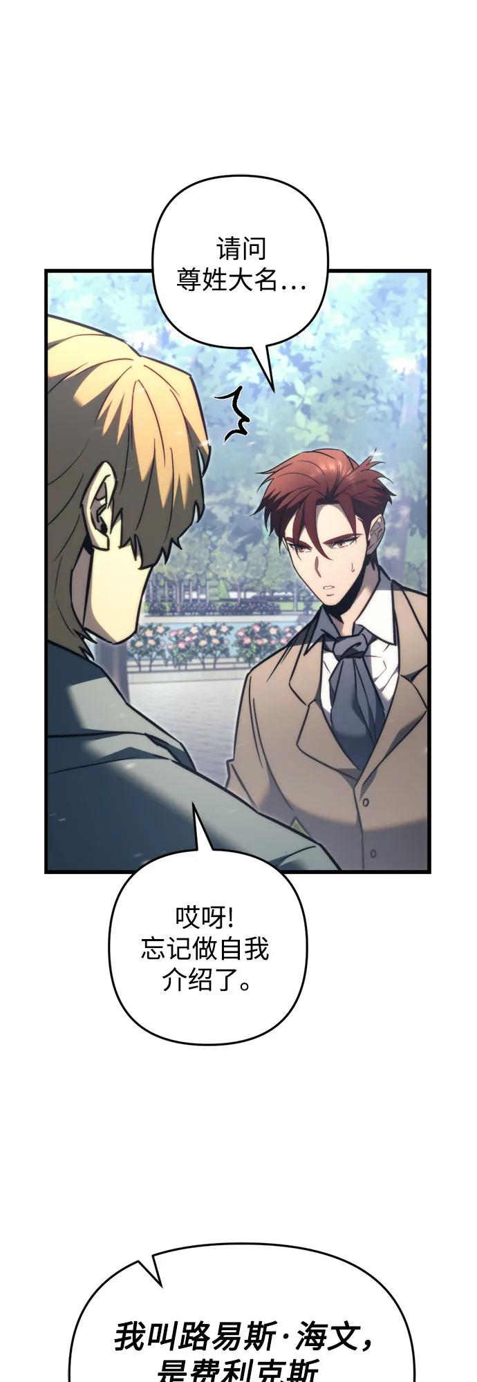《灭门家族的重生者》第48话 第35页