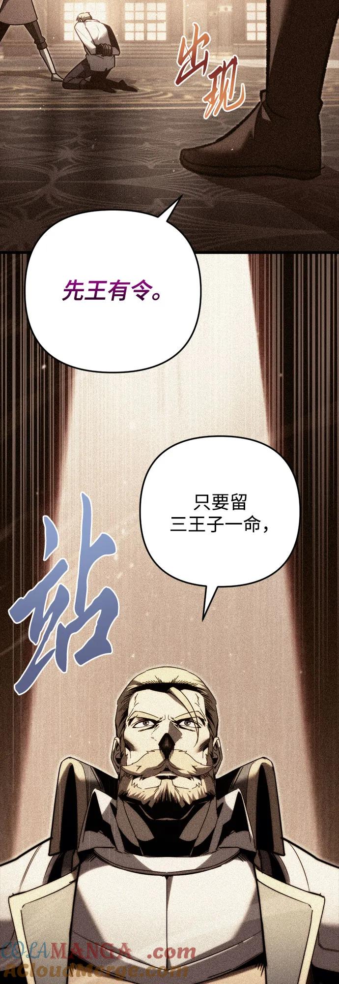 《灭门家族的重生者》第48话 第22页