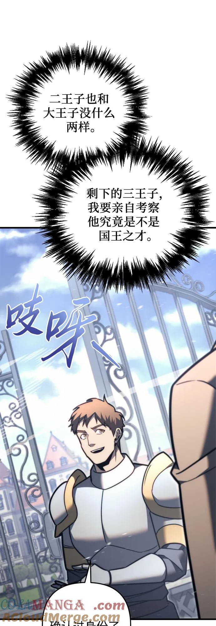 《灭门家族的重生者》第48话 第28页