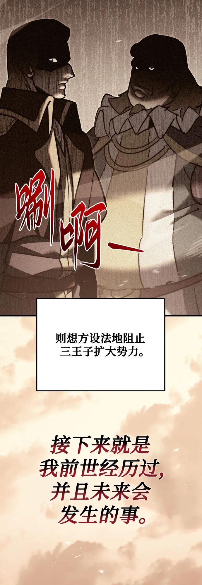 《灭门家族的重生者》第48话 第17页
