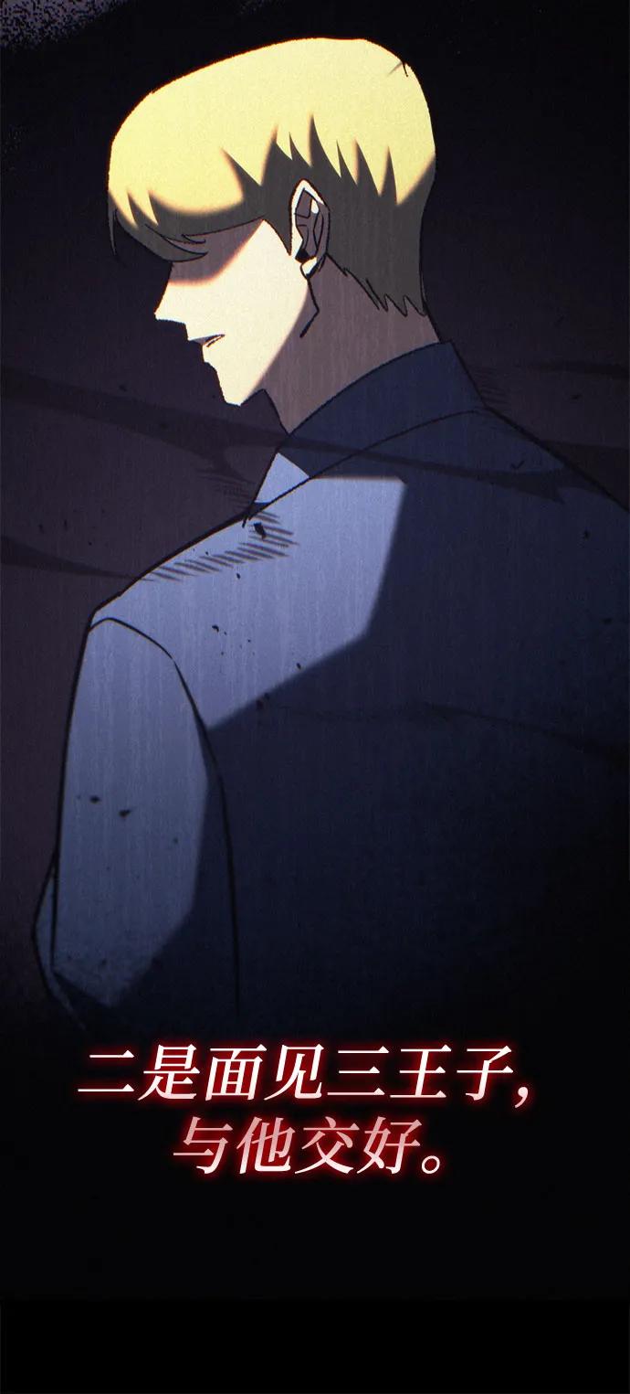 《灭门家族的重生者》第48话 第11页