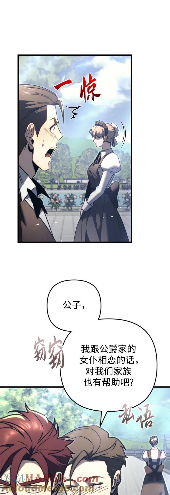 《灭门家族的重生者》第48话 第31页