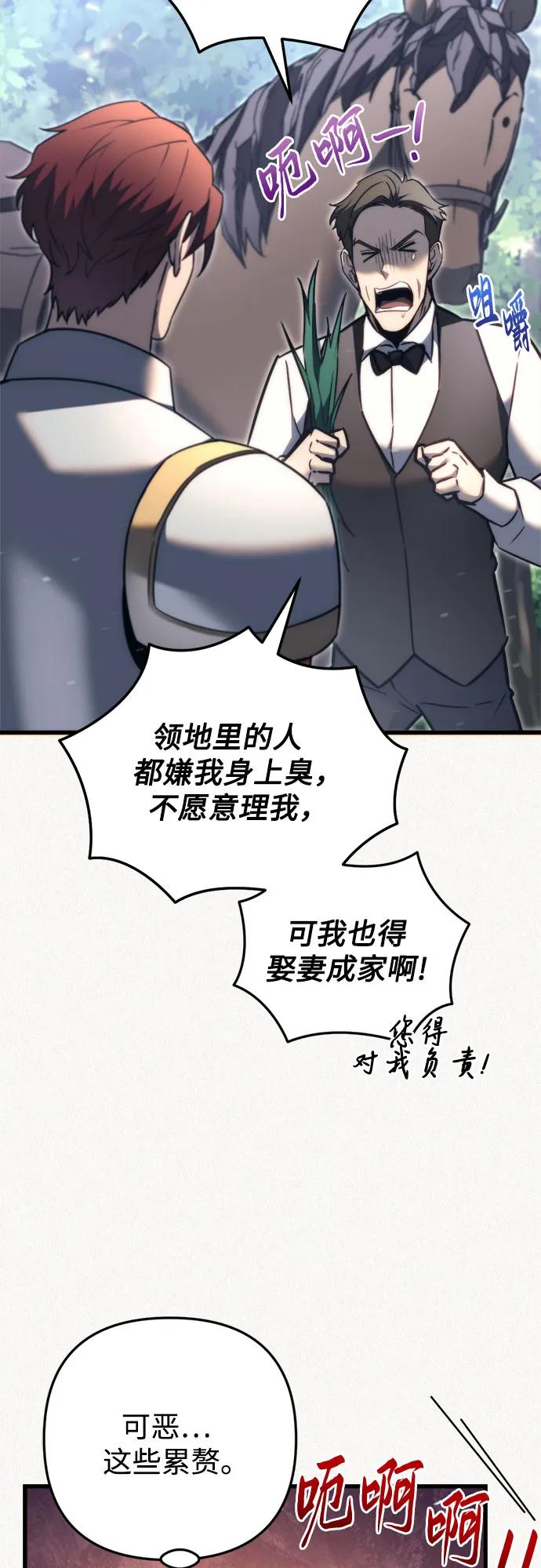 《灭门家族的重生者》第48话 第9页