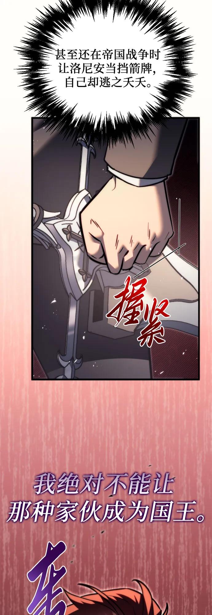 《灭门家族的重生者》第48话 第26页
