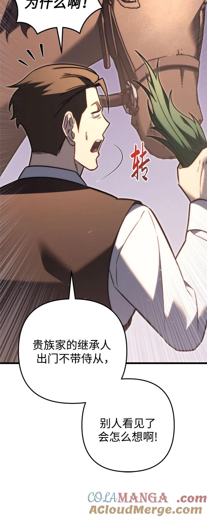 《灭门家族的重生者》第48话 第7页