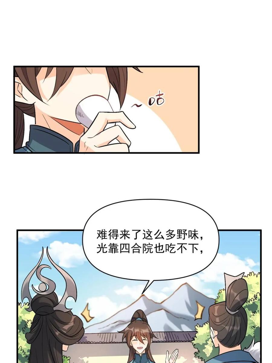 《原来我是修仙大佬》第484话 484话 第33页