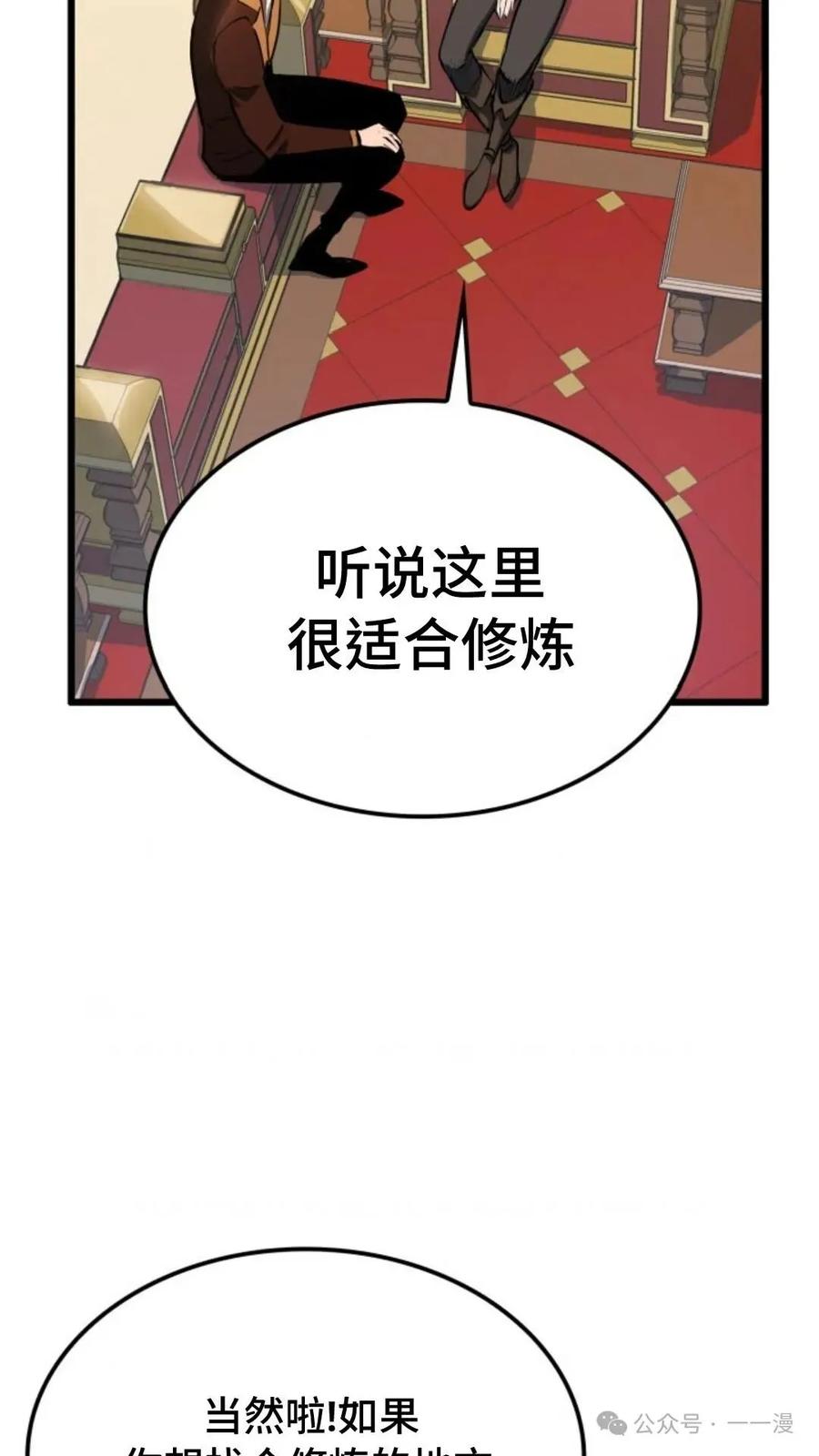 《伯爵家的小儿子是玩家》第5集 第108页