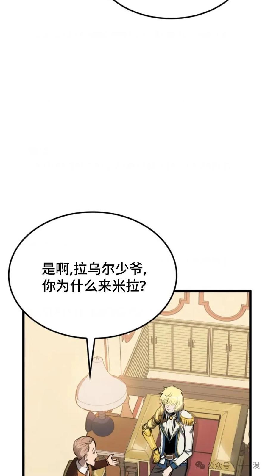 《伯爵家的小儿子是玩家》第5集 第107页