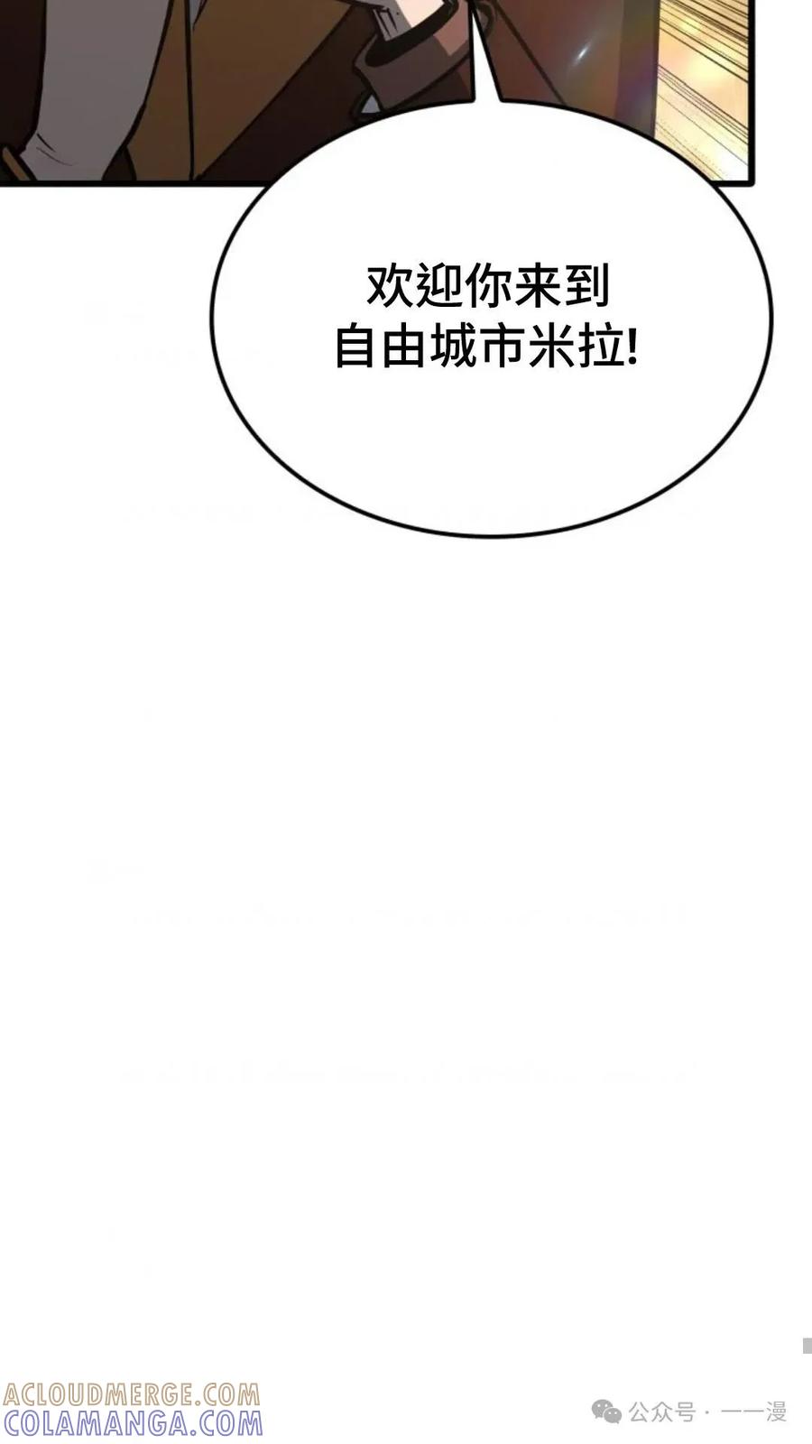 《伯爵家的小儿子是玩家》第5集 第105页