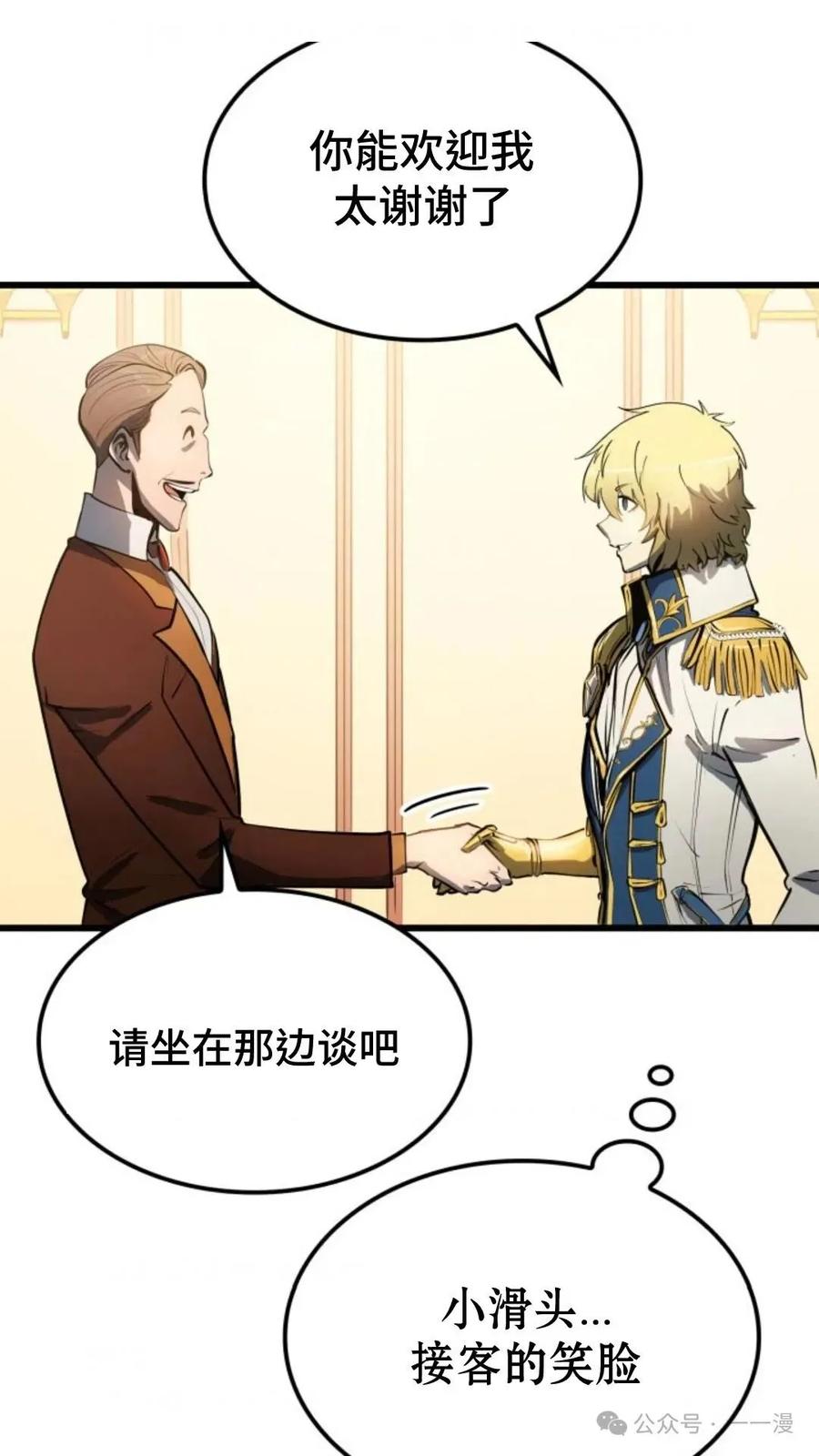 《伯爵家的小儿子是玩家》第5集 第106页